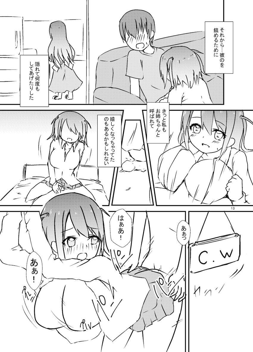自宅で預かってるいじめられっ子少年を筆下ろしするはやりお姉ちゃん <> 014