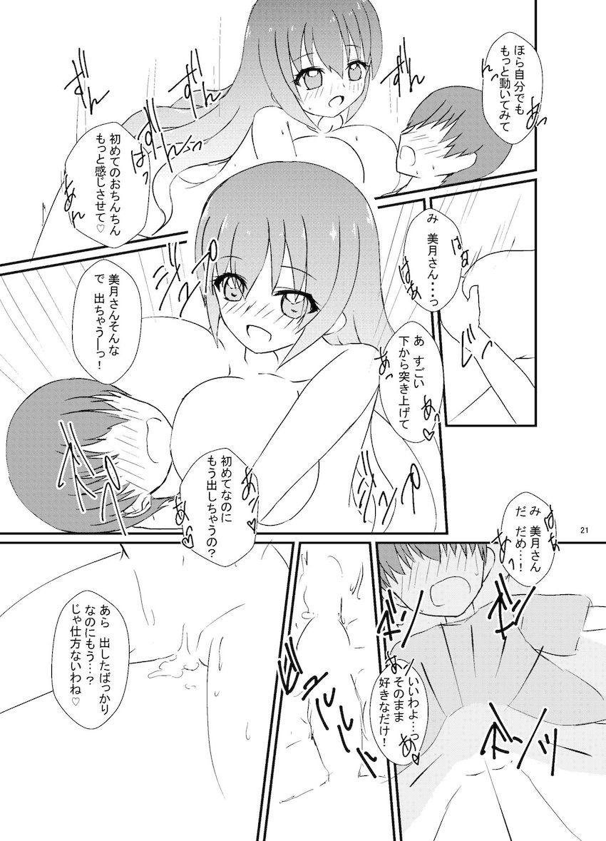 自宅で預かってるいじめられっ子少年を筆下ろしするはやりお姉ちゃん <> 022