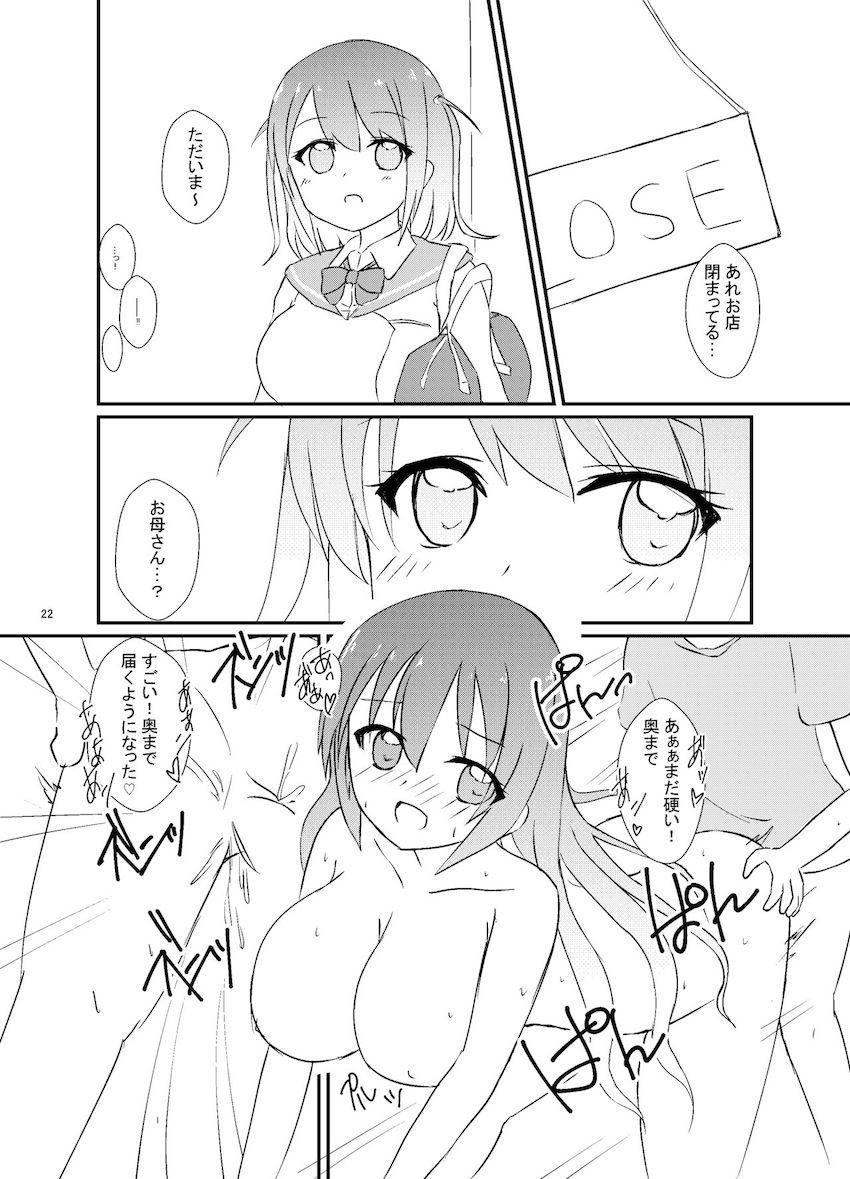 自宅で預かってるいじめられっ子少年を筆下ろしするはやりお姉ちゃん <> 023