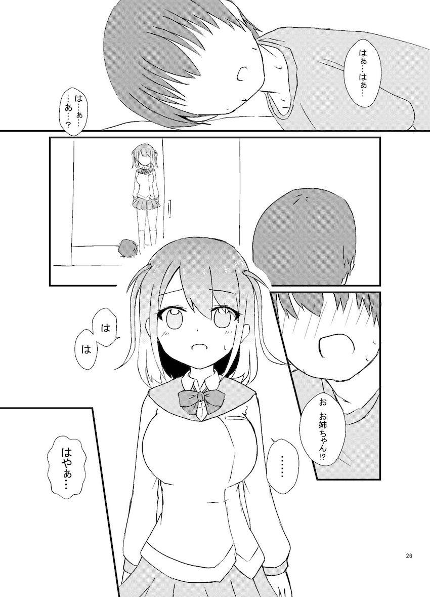 自宅で預かってるいじめられっ子少年を筆下ろしするはやりお姉ちゃん <> 027