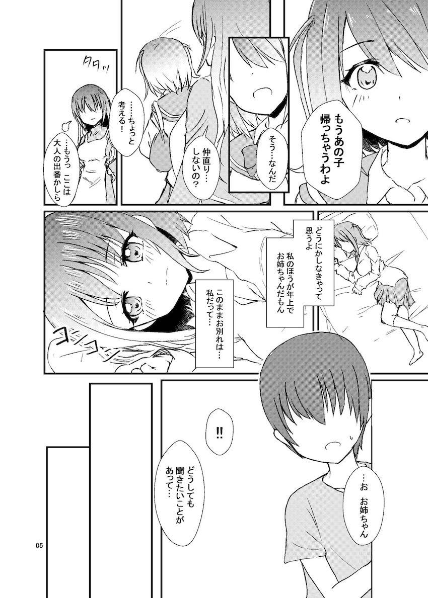 瑞原母娘とおねショタ親子丼3P <> 006