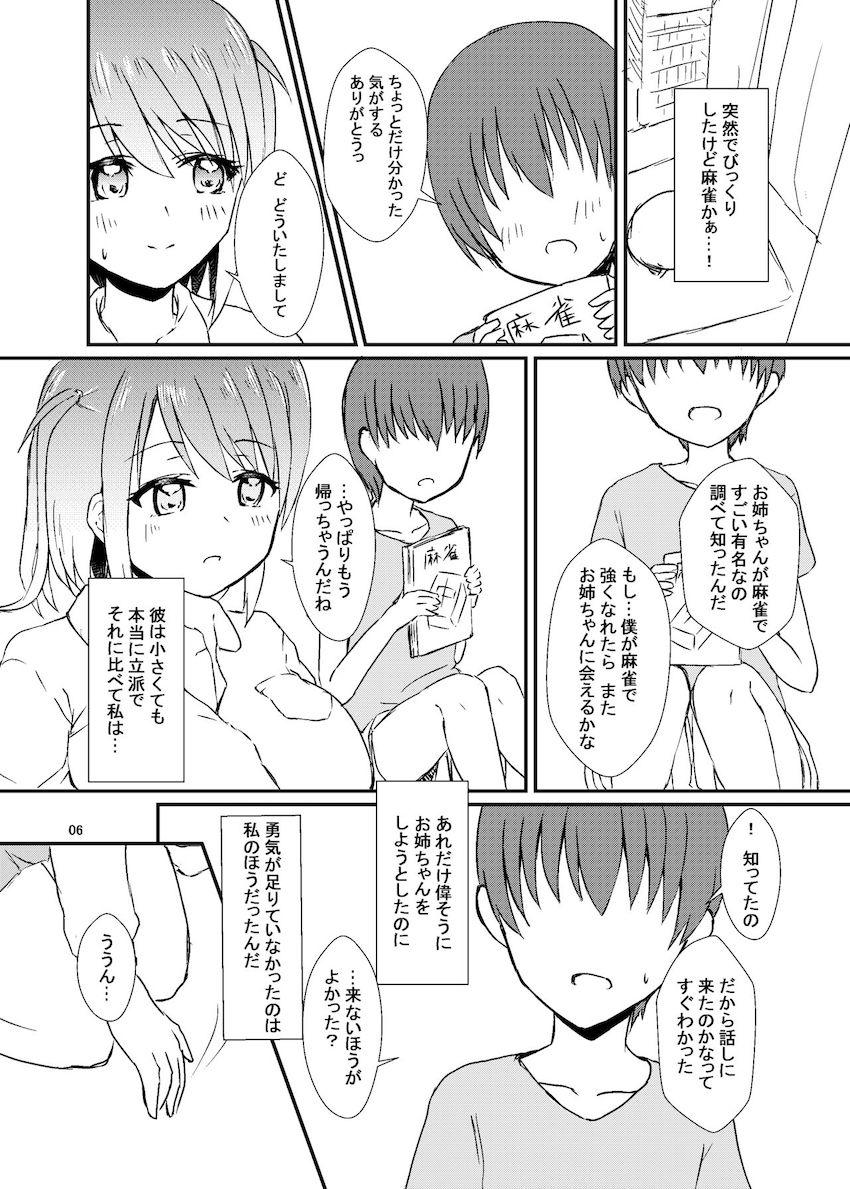 瑞原母娘とおねショタ親子丼3P <> 007
