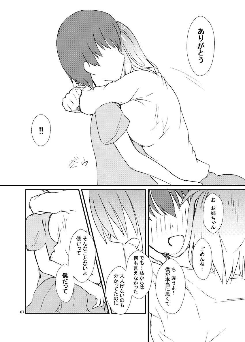 瑞原母娘とおねショタ親子丼3P <> 008