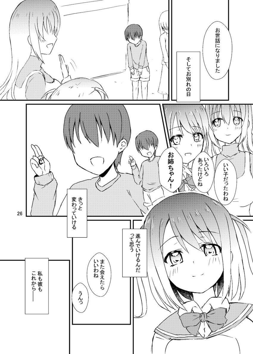 瑞原母娘とおねショタ親子丼3P <> 027