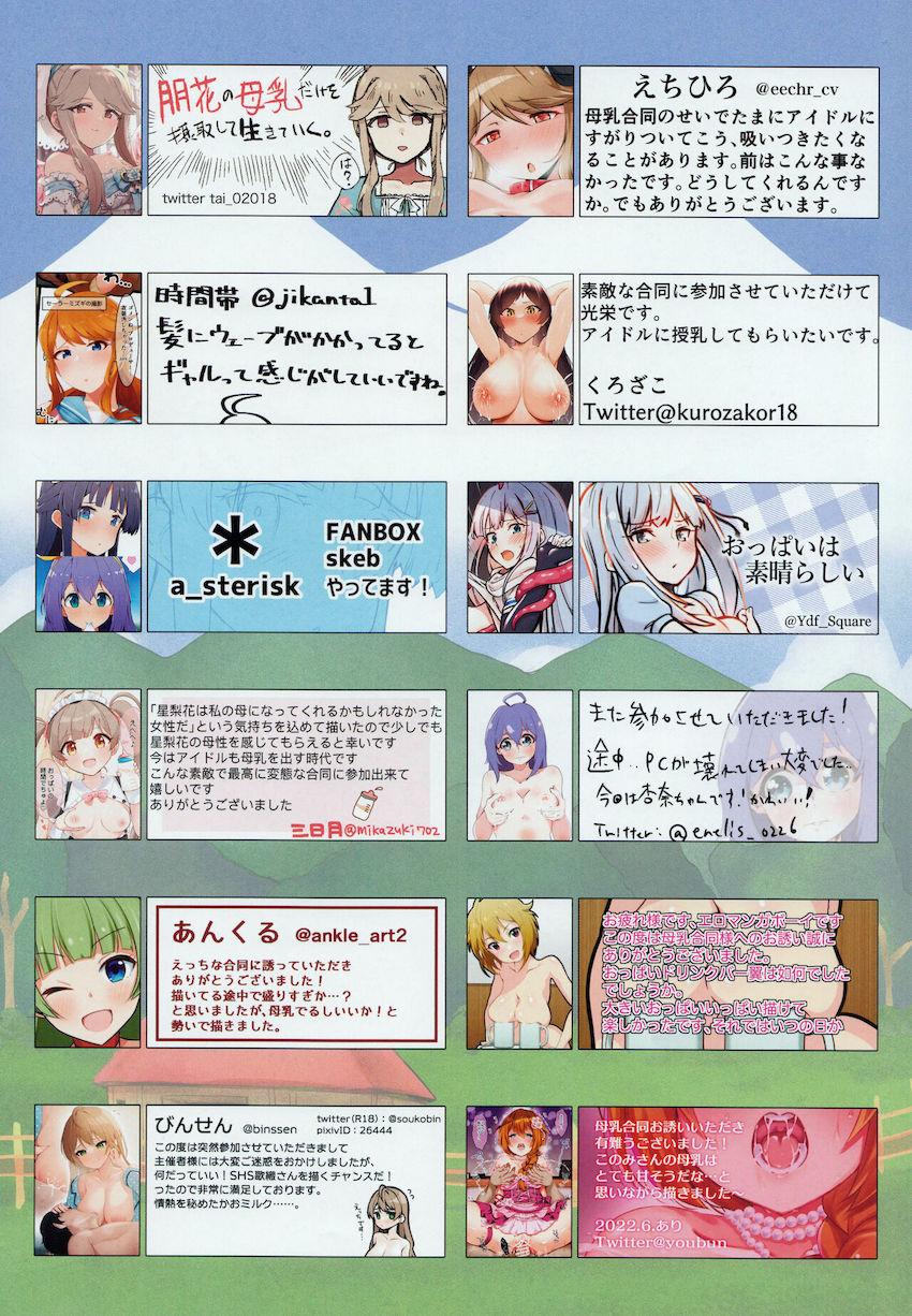 母なる味を求めて…。アイドルたちの母乳溢れるフルカラー合同誌 <> 057