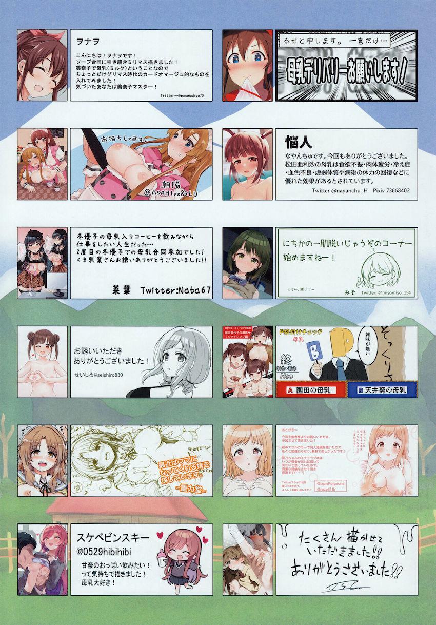 母なる味を求めて…。アイドルたちの母乳溢れるフルカラー合同誌 <> 058