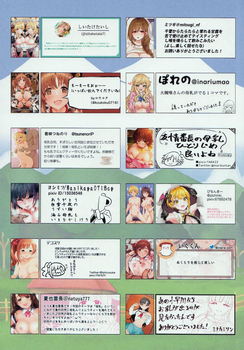 母なる味を求めて…。アイドルたちの母乳溢れるフルカラー合同誌 <> 059