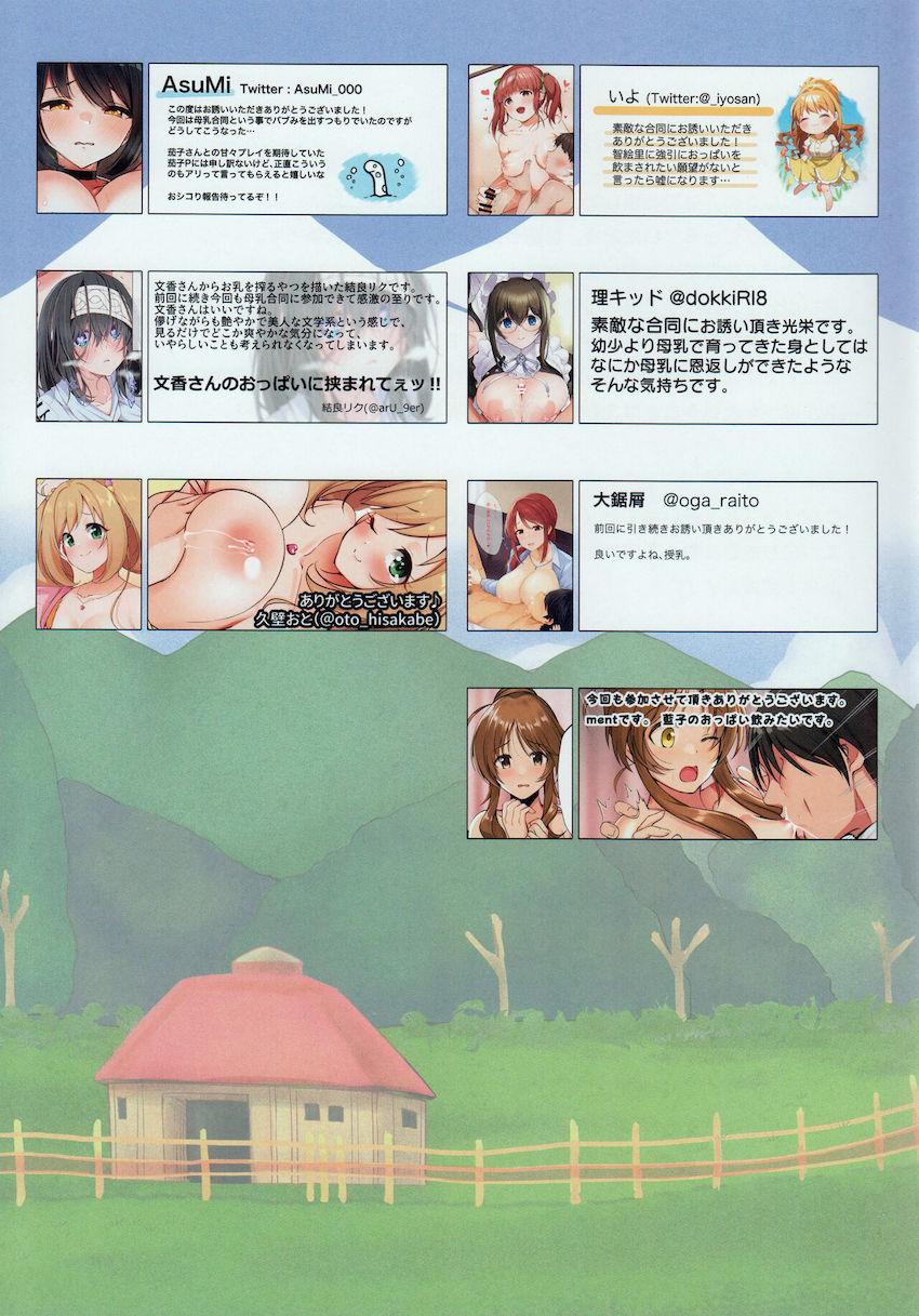 母なる味を求めて…。アイドルたちの母乳溢れるフルカラー合同誌 <> 060