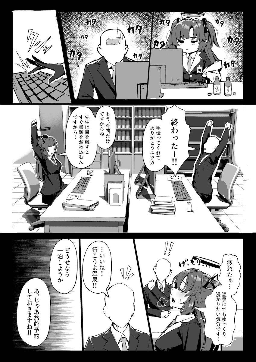 デカ尻ムチムチ教え子の早瀬ユウカと温泉旅行へ。大人セックスを講習済みの彼女が見せるパーフェクトセックスフォームは圧巻！ <> 002