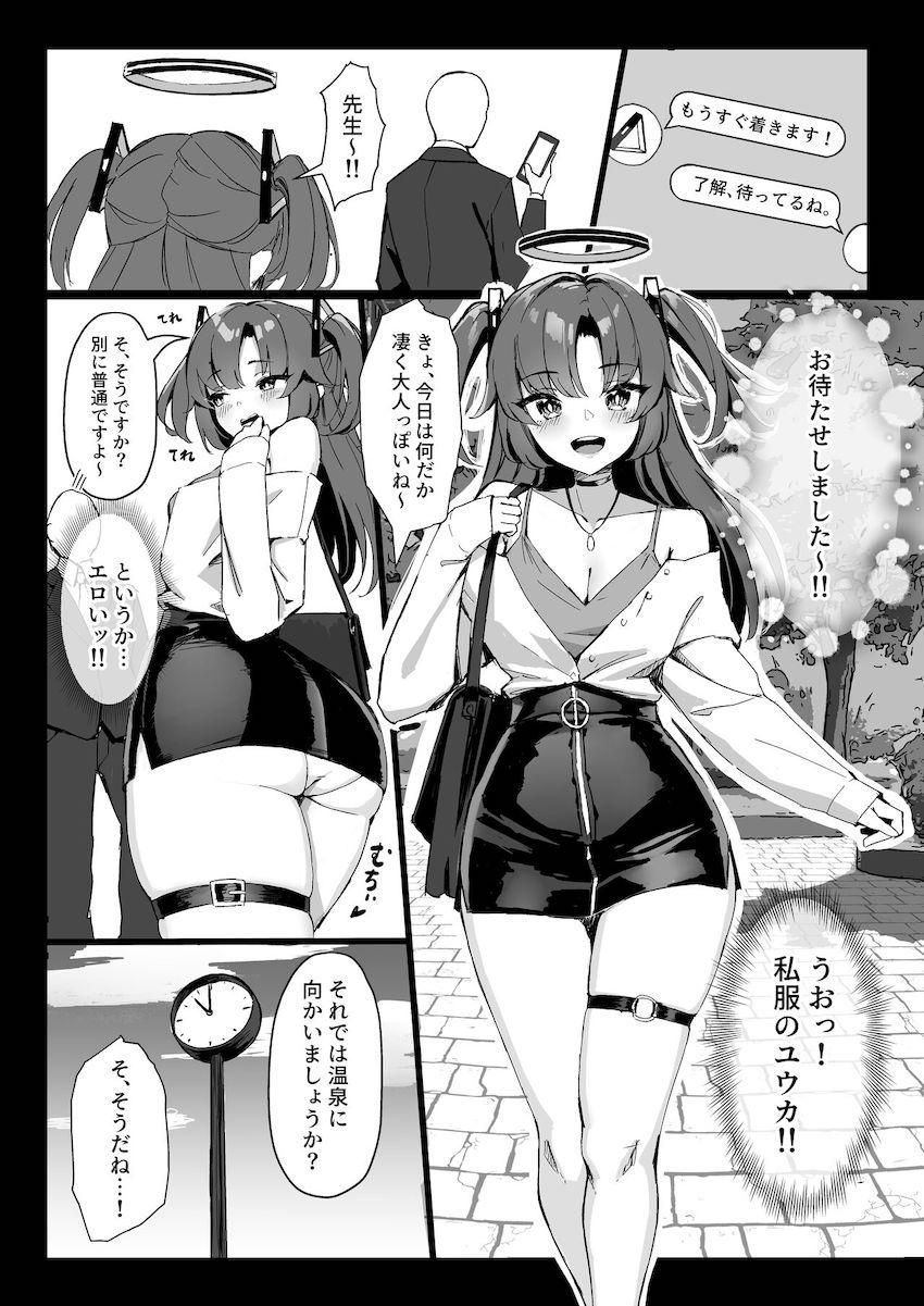 デカ尻ムチムチ教え子の早瀬ユウカと温泉旅行へ。大人セックスを講習済みの彼女が見せるパーフェクトセックスフォームは圧巻！ <> 003