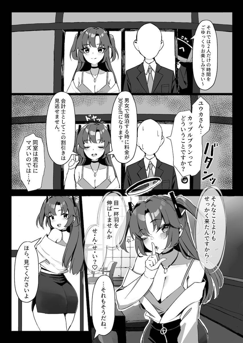 デカ尻ムチムチ教え子の早瀬ユウカと温泉旅行へ。大人セックスを講習済みの彼女が見せるパーフェクトセックスフォームは圧巻！ <> 005