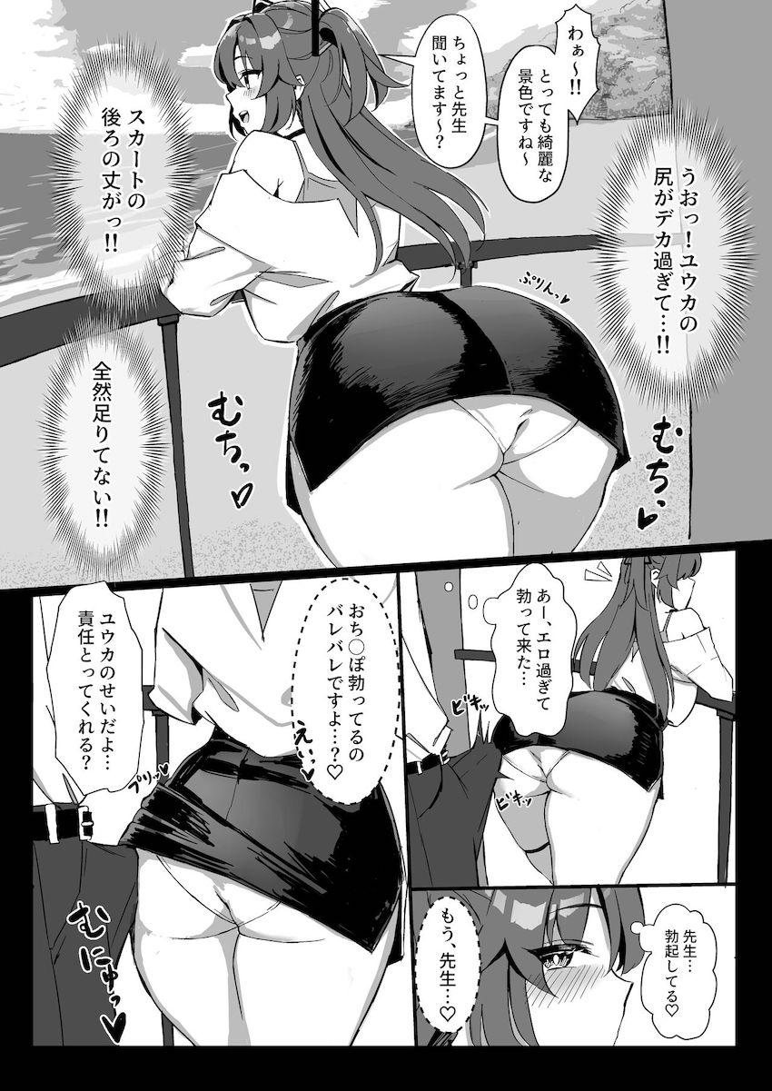 デカ尻ムチムチ教え子の早瀬ユウカと温泉旅行へ。大人セックスを講習済みの彼女が見せるパーフェクトセックスフォームは圧巻！ <> 006