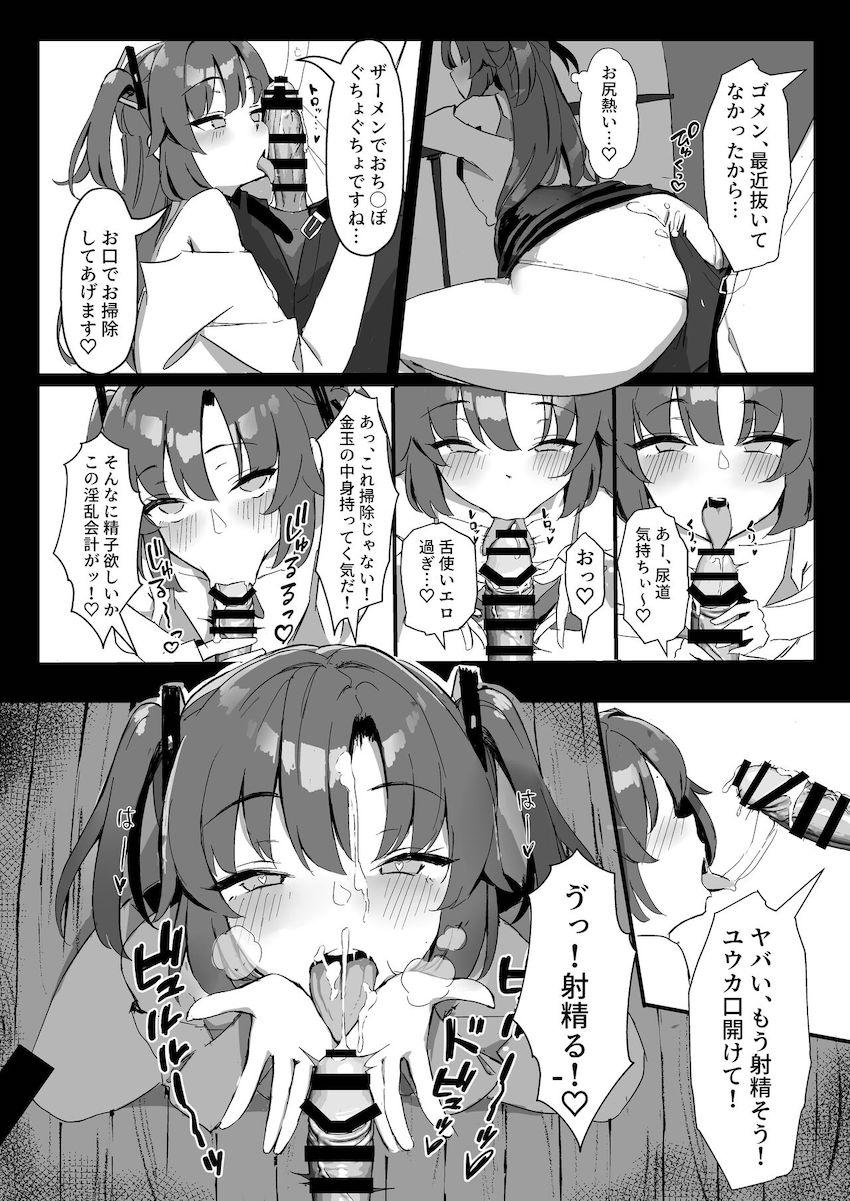デカ尻ムチムチ教え子の早瀬ユウカと温泉旅行へ。大人セックスを講習済みの彼女が見せるパーフェクトセックスフォームは圧巻！ <> 008