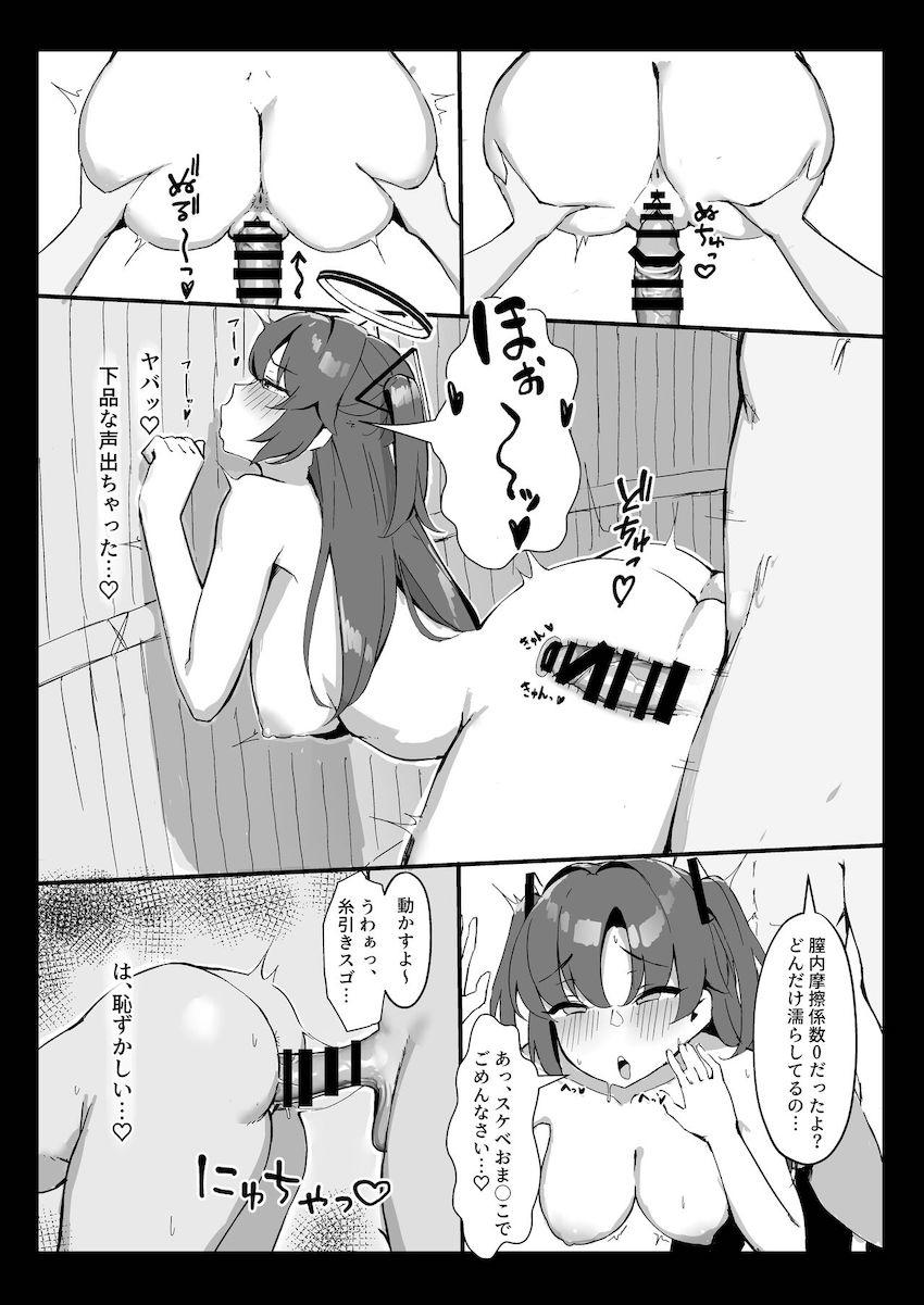 デカ尻ムチムチ教え子の早瀬ユウカと温泉旅行へ。大人セックスを講習済みの彼女が見せるパーフェクトセックスフォームは圧巻！ <> 013