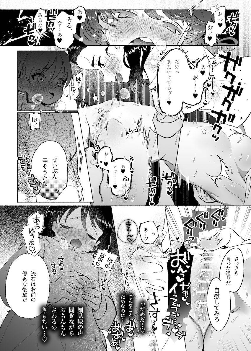 細見のことを尊敬し慕っている久保田はある日細見と玉田のセックス現場を目撃！目の前でふたなりレズセックスを見せつけられ精通してしまう！ <> 015