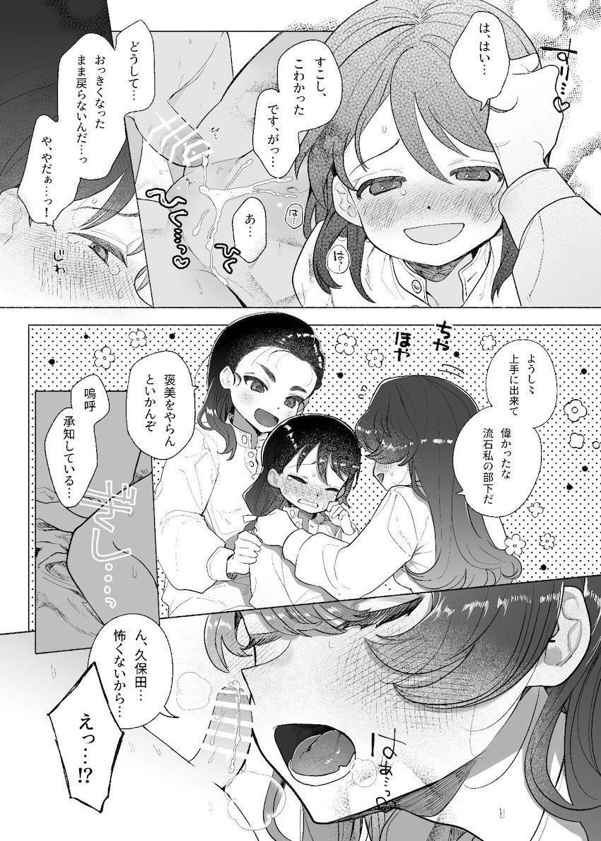 細見のことを尊敬し慕っている久保田はある日細見と玉田のセックス現場を目撃！目の前でふたなりレズセックスを見せつけられ精通してしまう！ <> 024