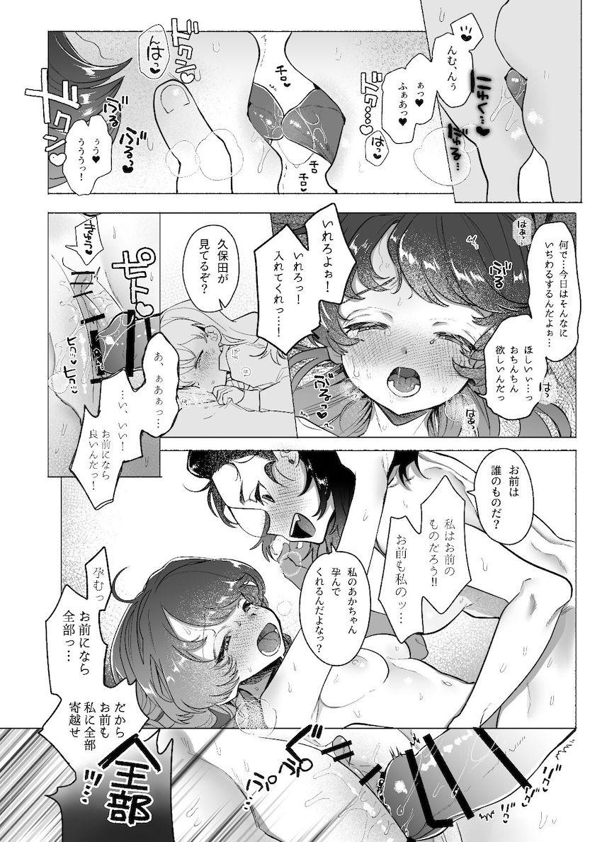 細見のことを尊敬し慕っている久保田はある日細見と玉田のセックス現場を目撃！目の前でふたなりレズセックスを見せつけられ精通してしまう！ <> 045