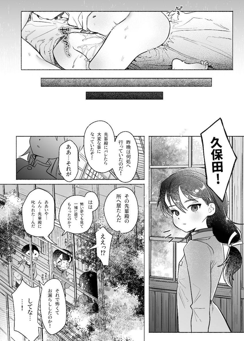 細見のことを尊敬し慕っている久保田はある日細見と玉田のセックス現場を目撃！目の前でふたなりレズセックスを見せつけられ精通してしまう！ <> 049