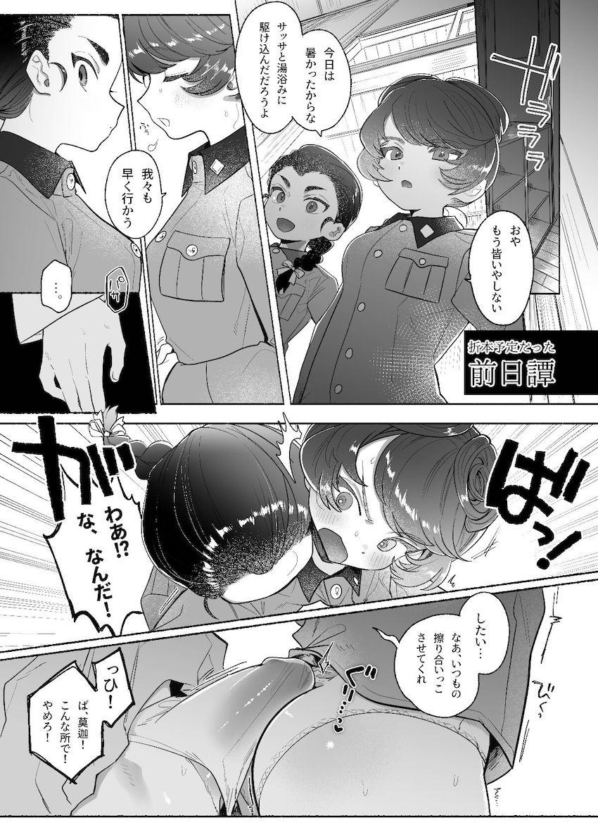 細見のことを尊敬し慕っている久保田はある日細見と玉田のセックス現場を目撃！目の前でふたなりレズセックスを見せつけられ精通してしまう！ <> 051