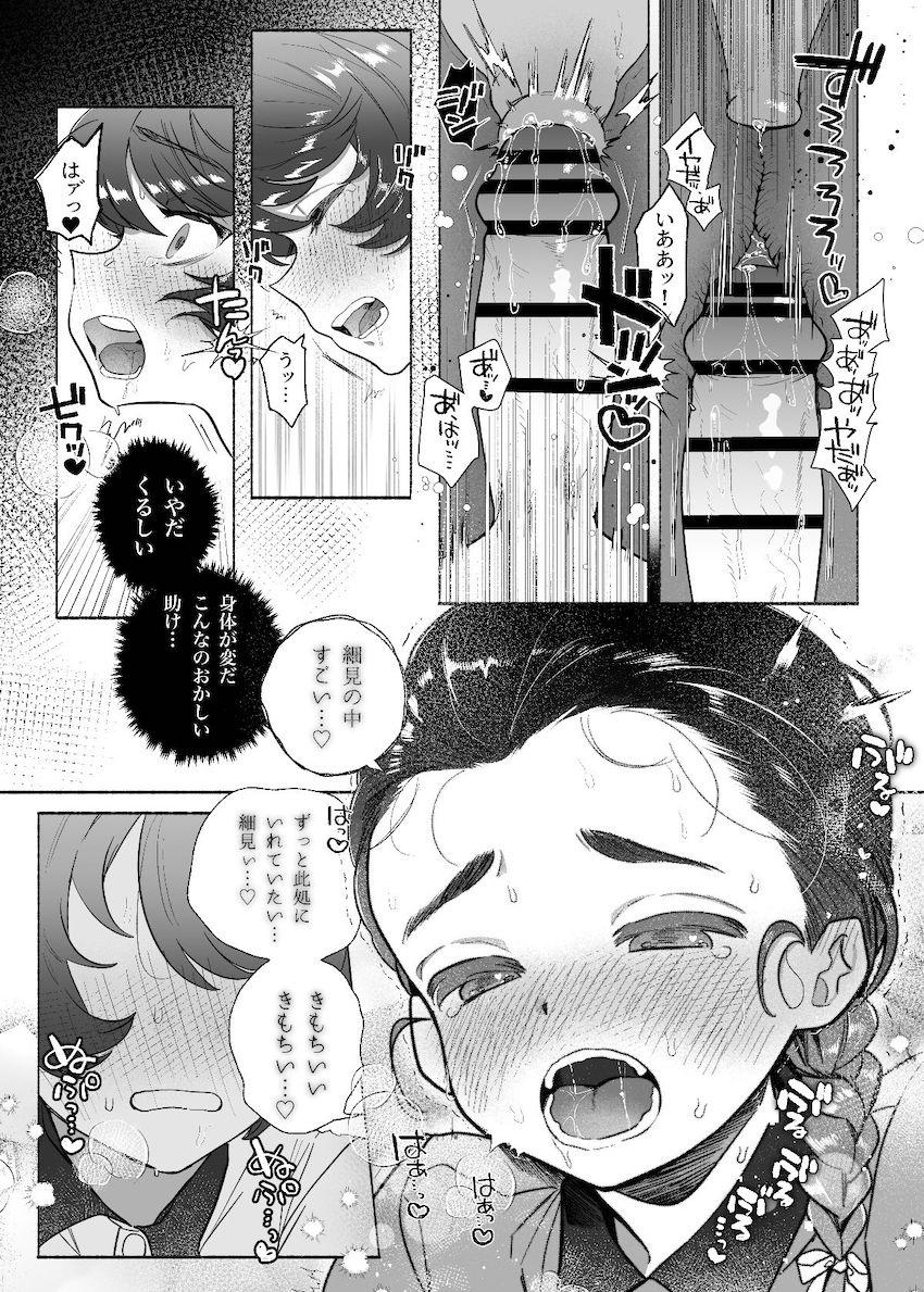 細見のことを尊敬し慕っている久保田はある日細見と玉田のセックス現場を目撃！目の前でふたなりレズセックスを見せつけられ精通してしまう！ <> 055