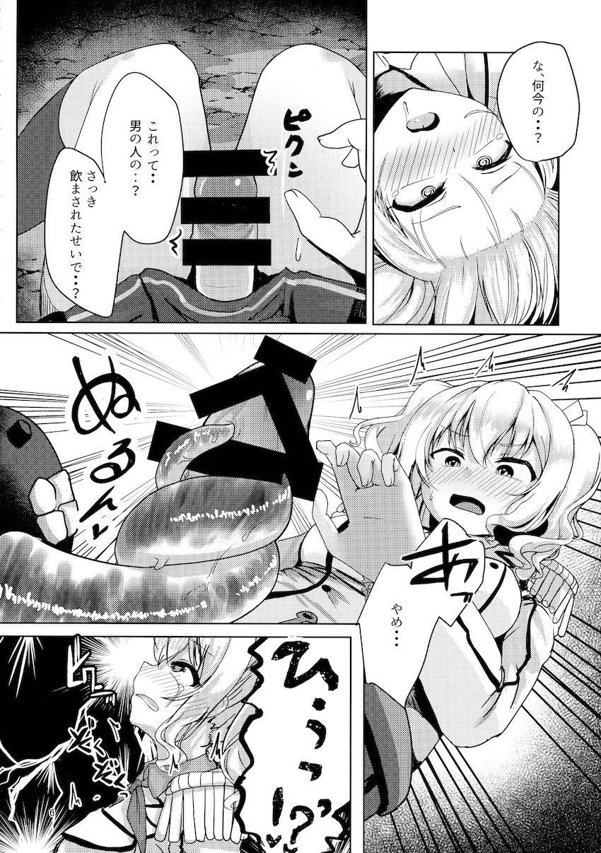 深海忌雷にふたなりチンポを生やされ寄生搾精されちゃう鹿島 <> 005
