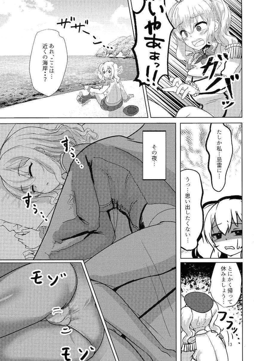 深海忌雷にふたなりチンポを生やされ寄生搾精されちゃう鹿島 <> 012