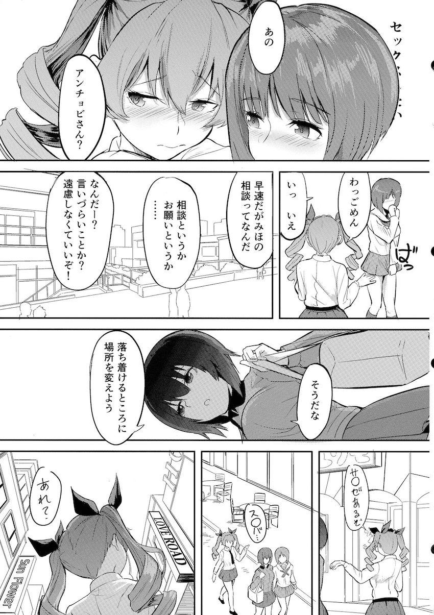 ふたなりチンポが生えた西住姉妹にアナルとマンコをズボズボパコられるアンチョビ <> 007