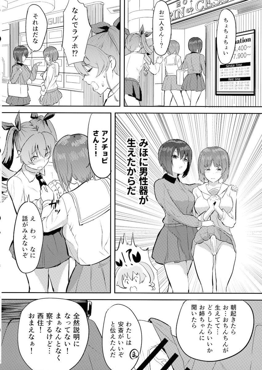 ふたなりチンポが生えた西住姉妹にアナルとマンコをズボズボパコられるアンチョビ <> 008