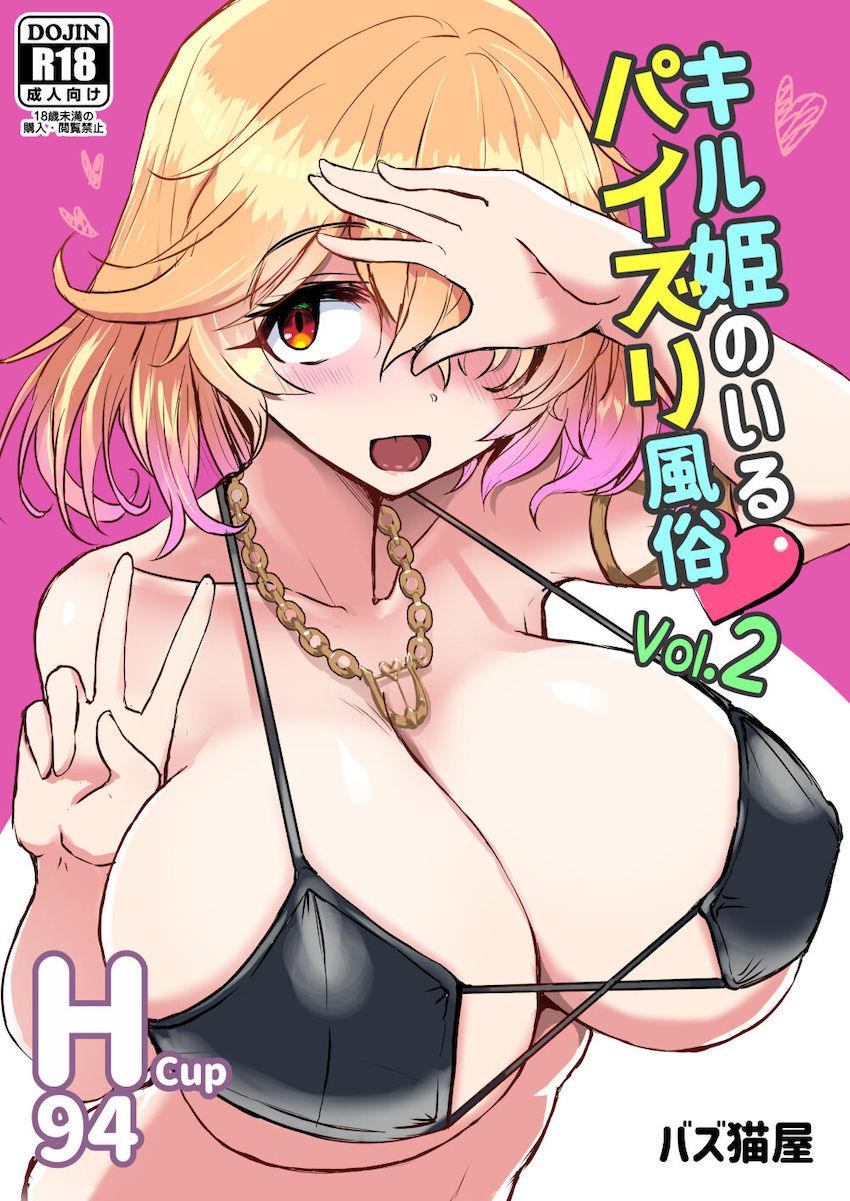 ズリキチ紳士必見！パイズリ風俗の人気嬢エロースちゃんの95cmHカップおっぱいでおちんちんイジメられちゃう夢の乳マンコセックス！ <> 1