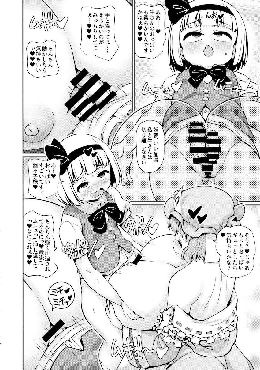 ふたなりチンポが2本生えてる魂魄妖夢が幽々子様とおねショタ二穴セックスする本☆ <> 011
