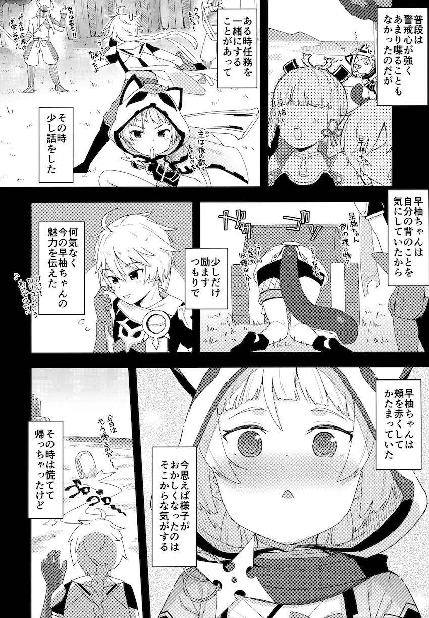 つるぺたロリ幼女早柚ちゃんに積極的に誘われて理性崩壊！うねうね絡みついてくるキツキツ処女マンコに生中出し！ <> 003