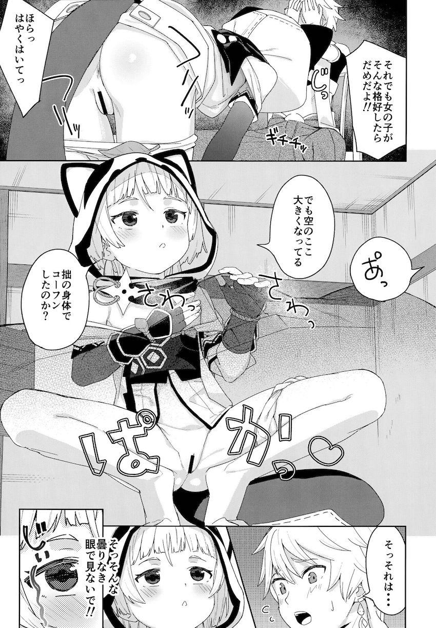 つるぺたロリ幼女早柚ちゃんに積極的に誘われて理性崩壊！うねうね絡みついてくるキツキツ処女マンコに生中出し！ <> 006