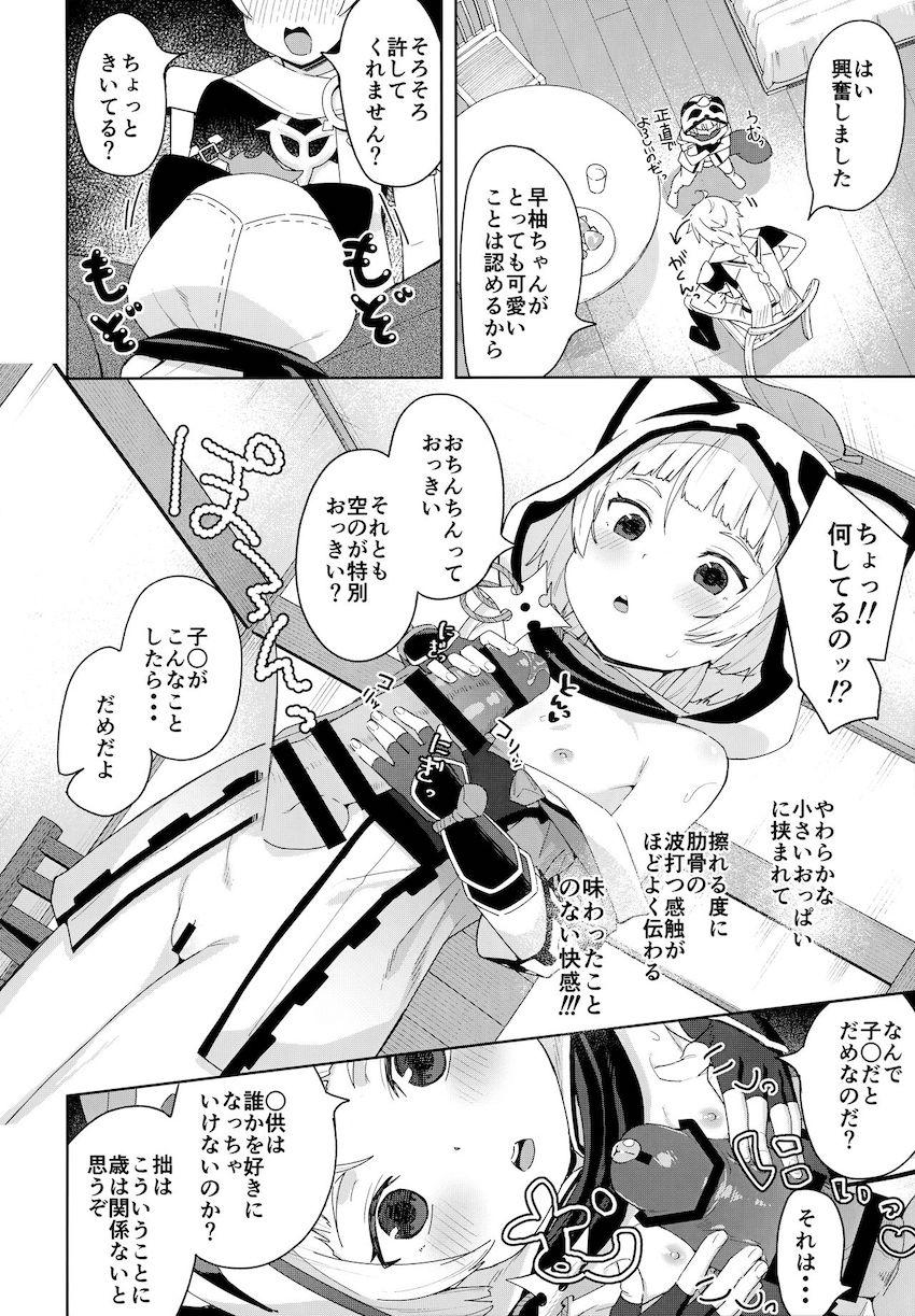 つるぺたロリ幼女早柚ちゃんに積極的に誘われて理性崩壊！うねうね絡みついてくるキツキツ処女マンコに生中出し！ <> 007