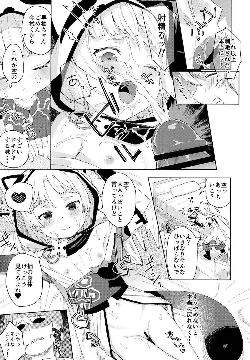 つるぺたロリ幼女早柚ちゃんに積極的に誘われて理性崩壊！うねうね絡みついてくるキツキツ処女マンコに生中出し！ <> 008
