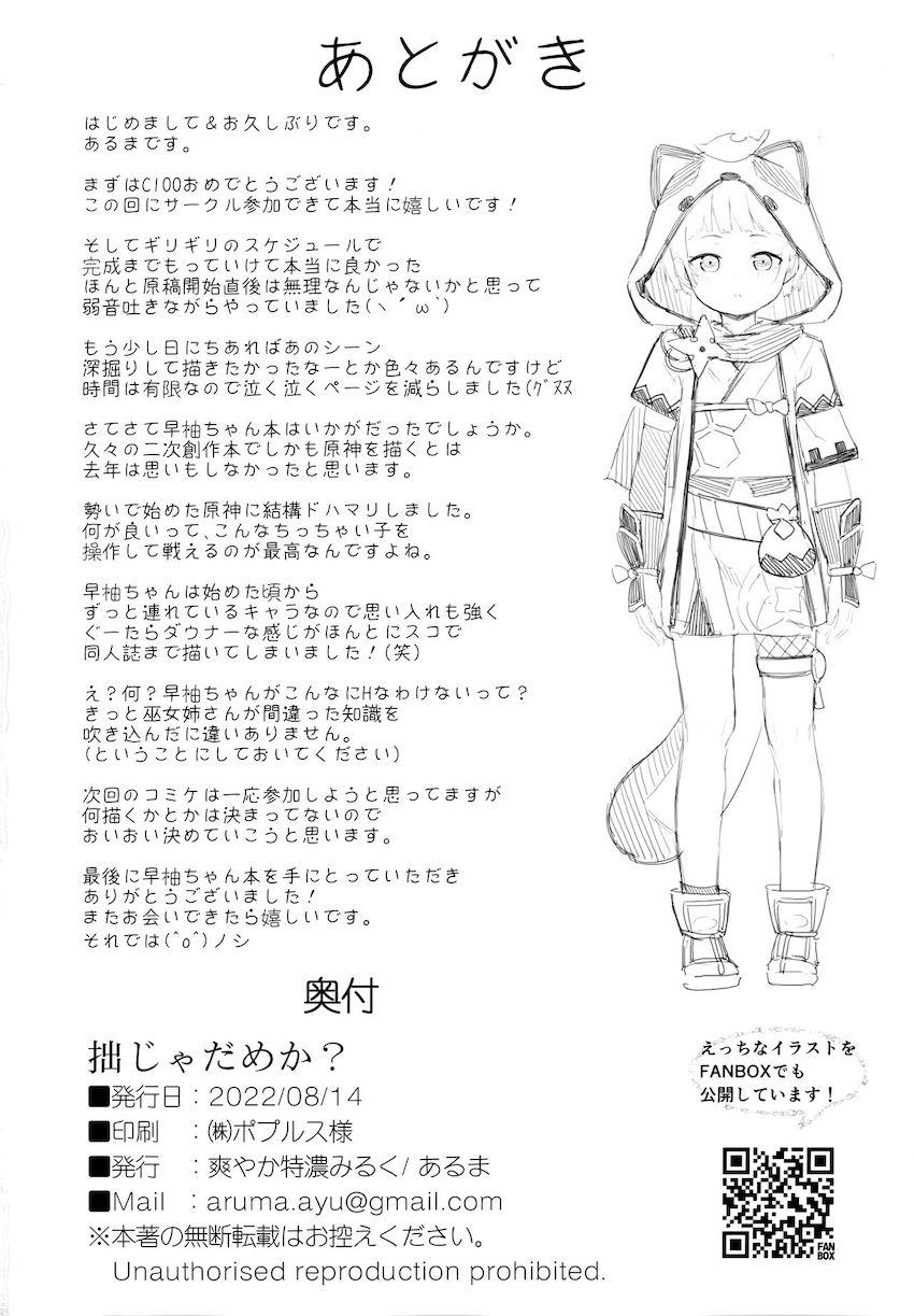 つるぺたロリ幼女早柚ちゃんに積極的に誘われて理性崩壊！うねうね絡みついてくるキツキツ処女マンコに生中出し！ <> 017
