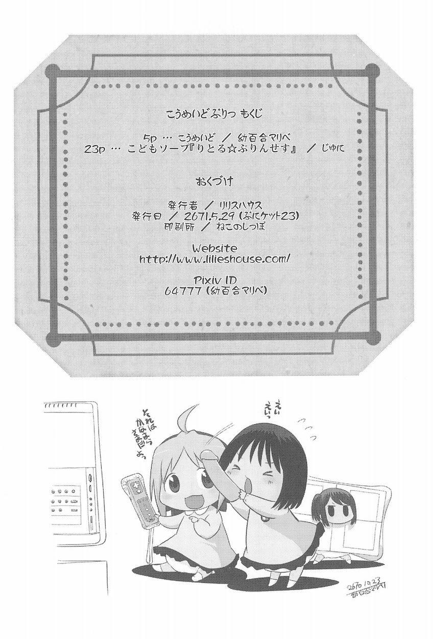 園児メイドの小梅ちゃんとロリショタ処女セックス <> 003