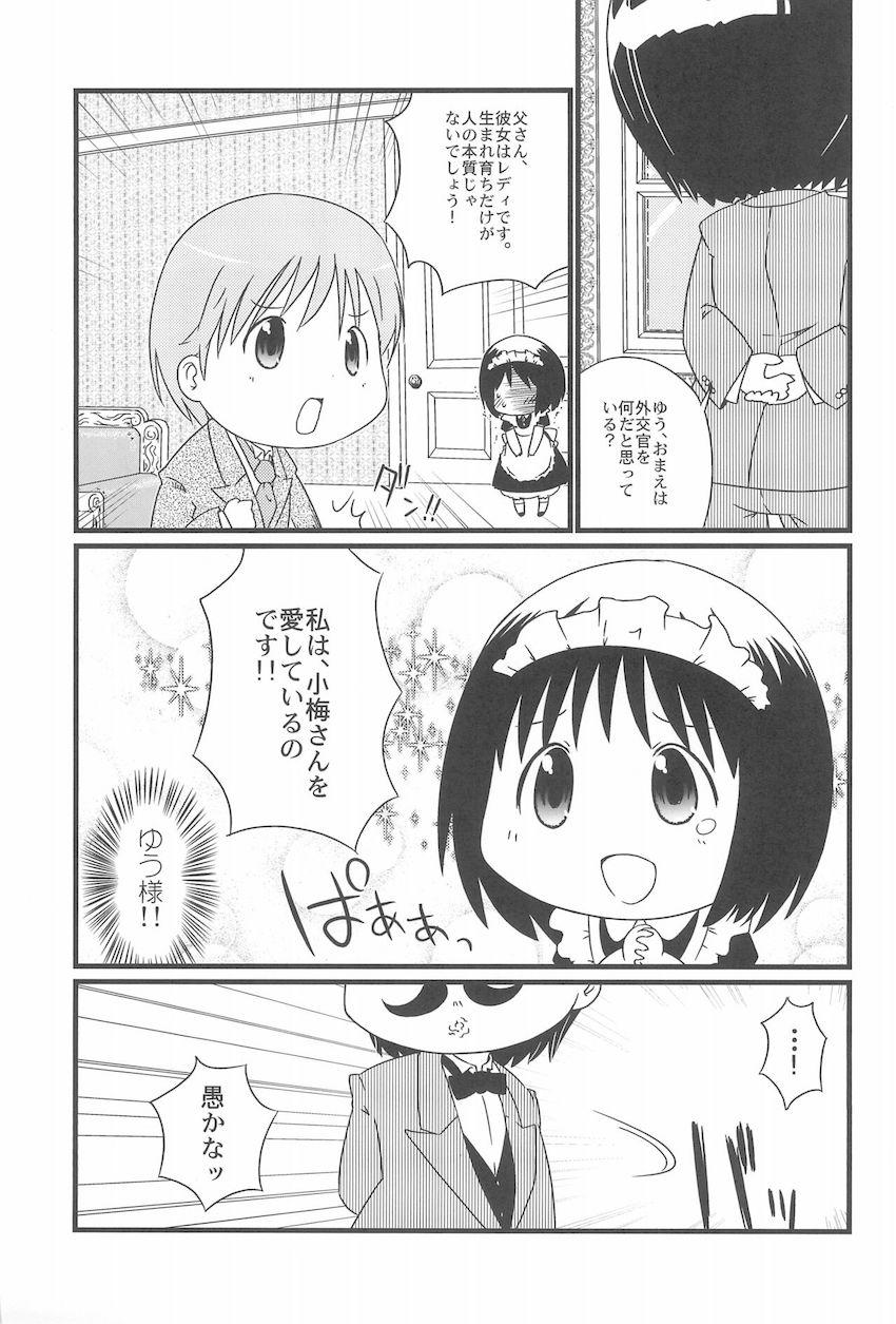 園児メイドの小梅ちゃんとロリショタ処女セックス <> 004