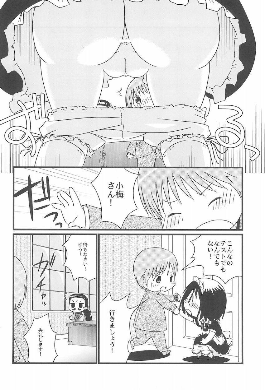 園児メイドの小梅ちゃんとロリショタ処女セックス <> 007