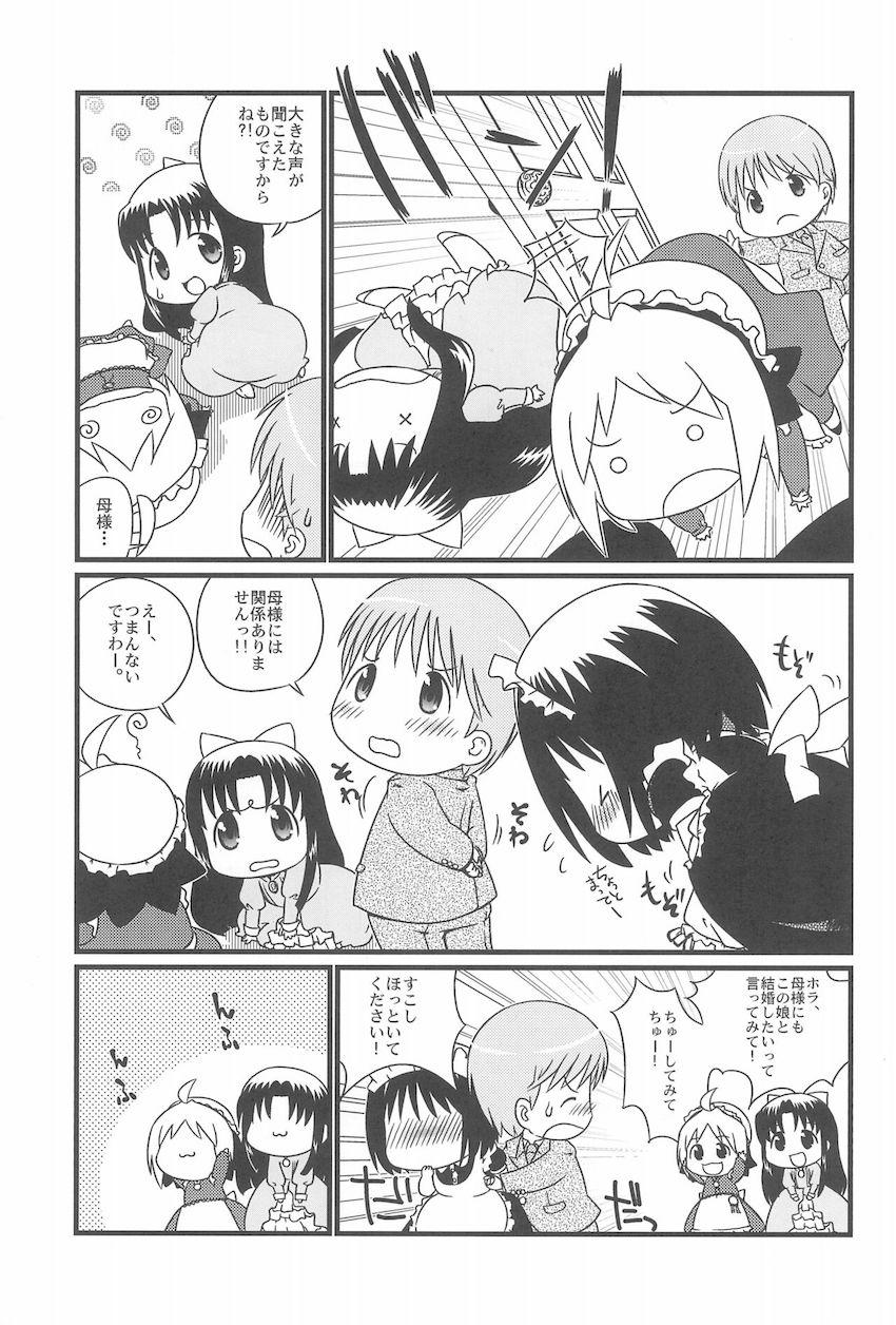 園児メイドの小梅ちゃんとロリショタ処女セックス <> 008