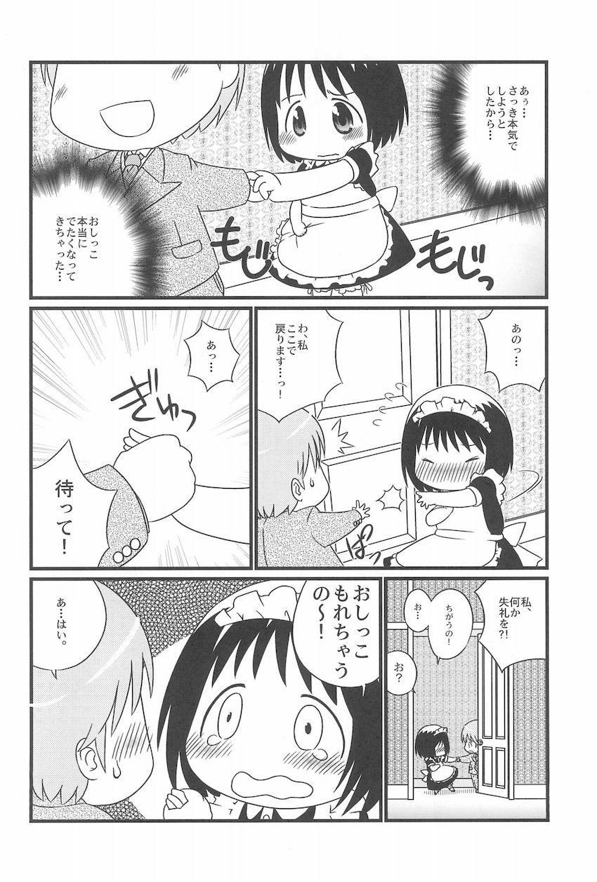 園児メイドの小梅ちゃんとロリショタ処女セックス <> 009