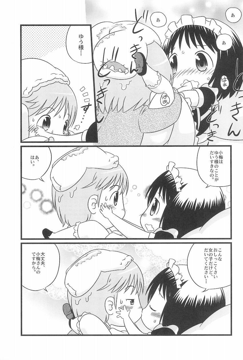 園児メイドの小梅ちゃんとロリショタ処女セックス <> 012