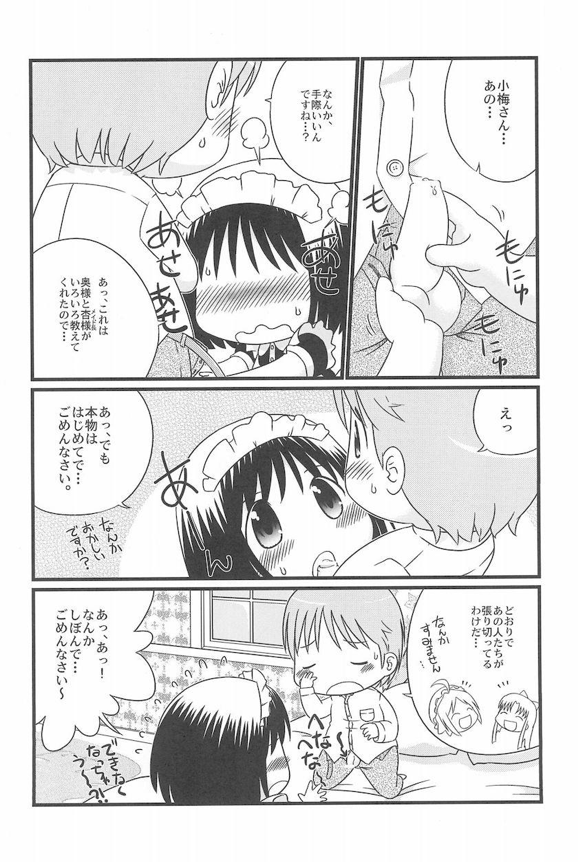 園児メイドの小梅ちゃんとロリショタ処女セックス <> 013