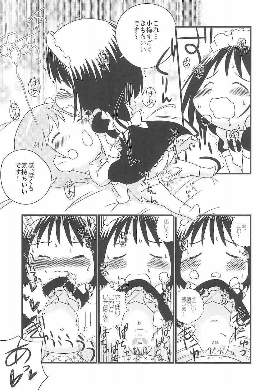 園児メイドの小梅ちゃんとロリショタ処女セックス <> 018