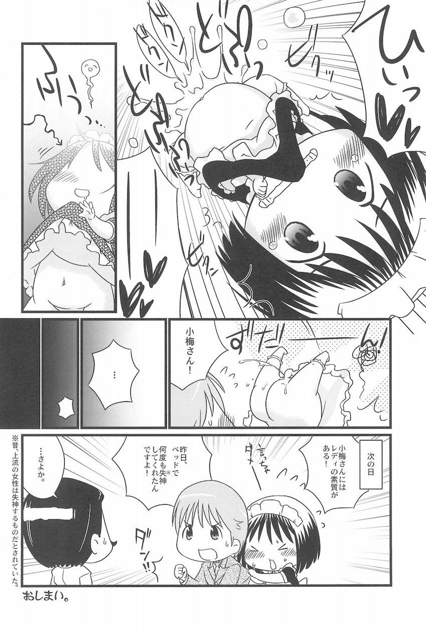 園児メイドの小梅ちゃんとロリショタ処女セックス <> 019