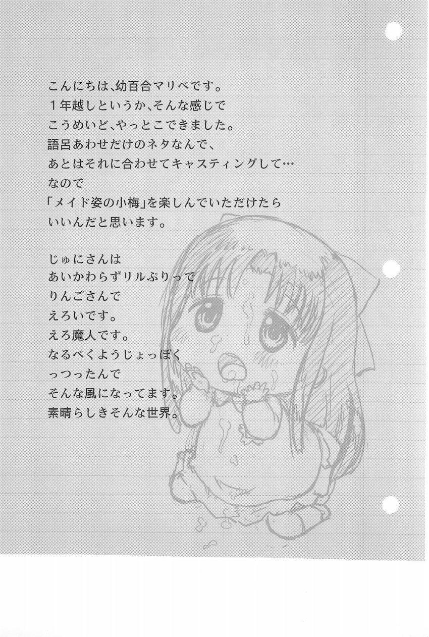 園児メイドの小梅ちゃんとロリショタ処女セックス <> 020