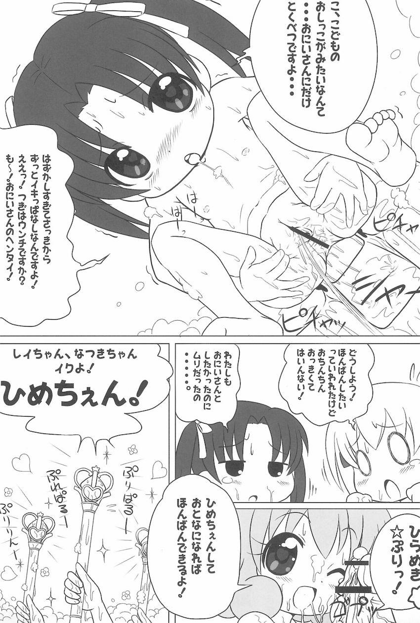 園児メイドの小梅ちゃんとロリショタ処女セックス <> 024