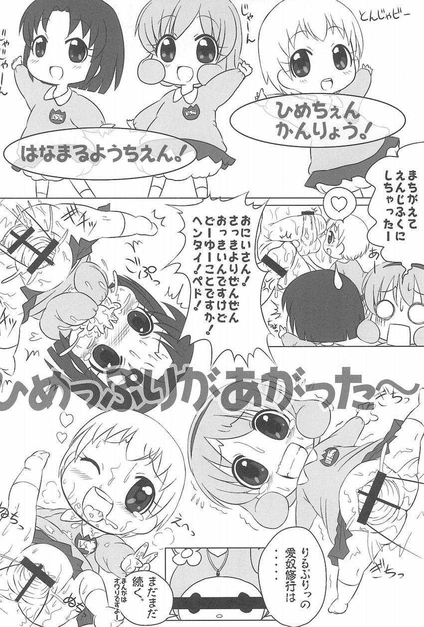 園児メイドの小梅ちゃんとロリショタ処女セックス <> 025