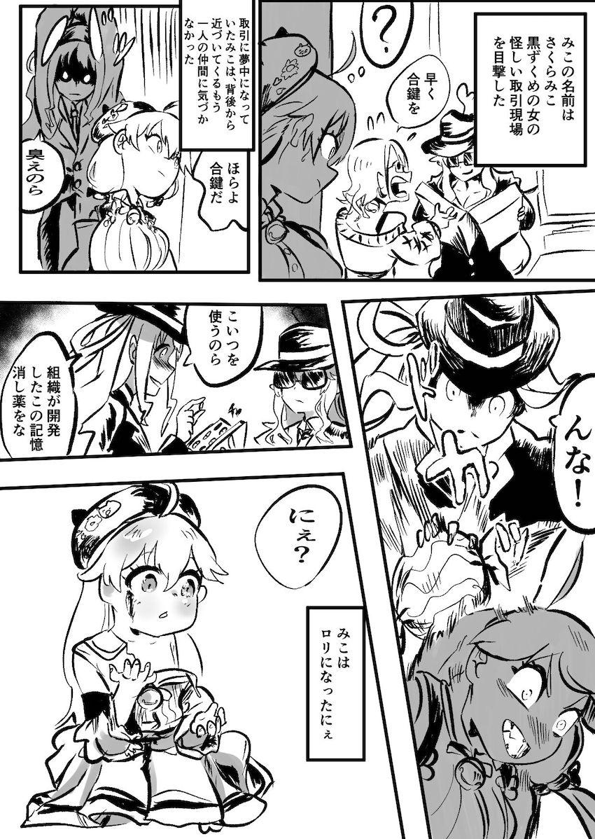 黒ずくめに怪しい薬を飲まされロリ化してしまったみこちゃんがすいちゃんにデカチンポで犯される鬼畜レイプ本 <> 002