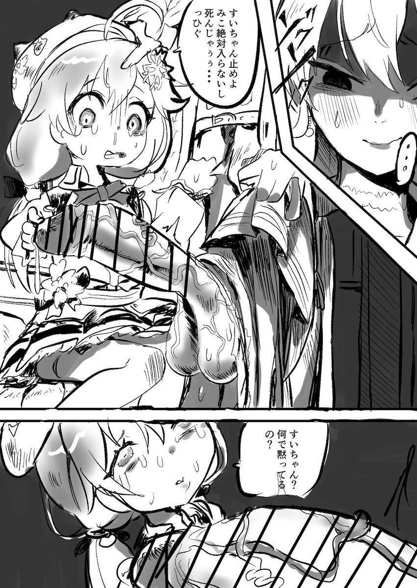 黒ずくめに怪しい薬を飲まされロリ化してしまったみこちゃんがすいちゃんにデカチンポで犯される鬼畜レイプ本 <> 003
