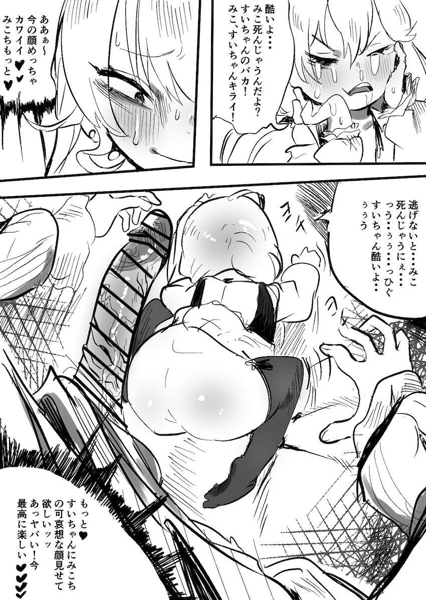 黒ずくめに怪しい薬を飲まされロリ化してしまったみこちゃんがすいちゃんにデカチンポで犯される鬼畜レイプ本 <> 005